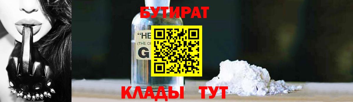 Бутират Butirat  БУТИРАТ  Урус-Мартан  Вход с VPN 