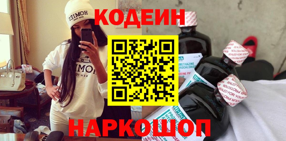 Кодеиновый сироп Lean Purple Drank  Кодеин напиток Lean (лин)  Урус-Мартан  Вход с VPN 