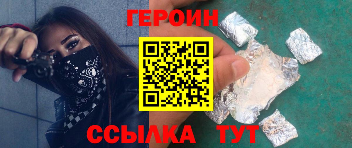 Героин  Вход с VPN  Урус-Мартан  ГЕРОИН VHQ 
